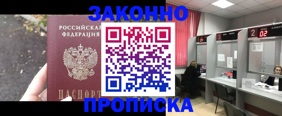 где прописаться в Донском